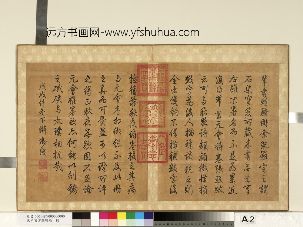 宋米芾书离骚经册