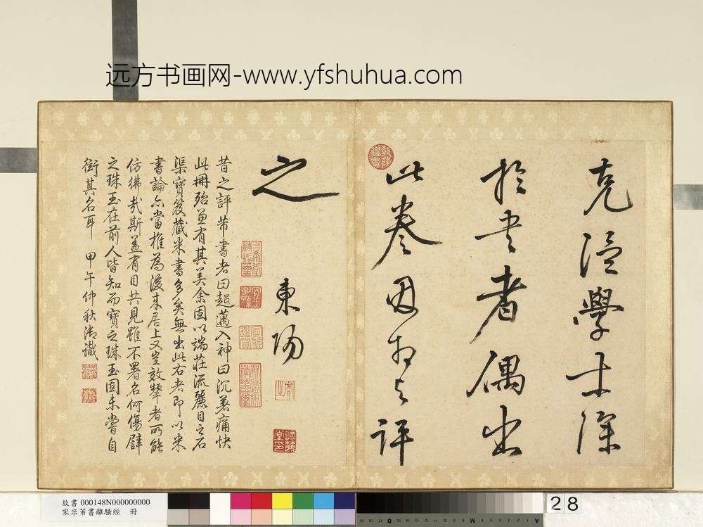 宋米芾书离骚经册