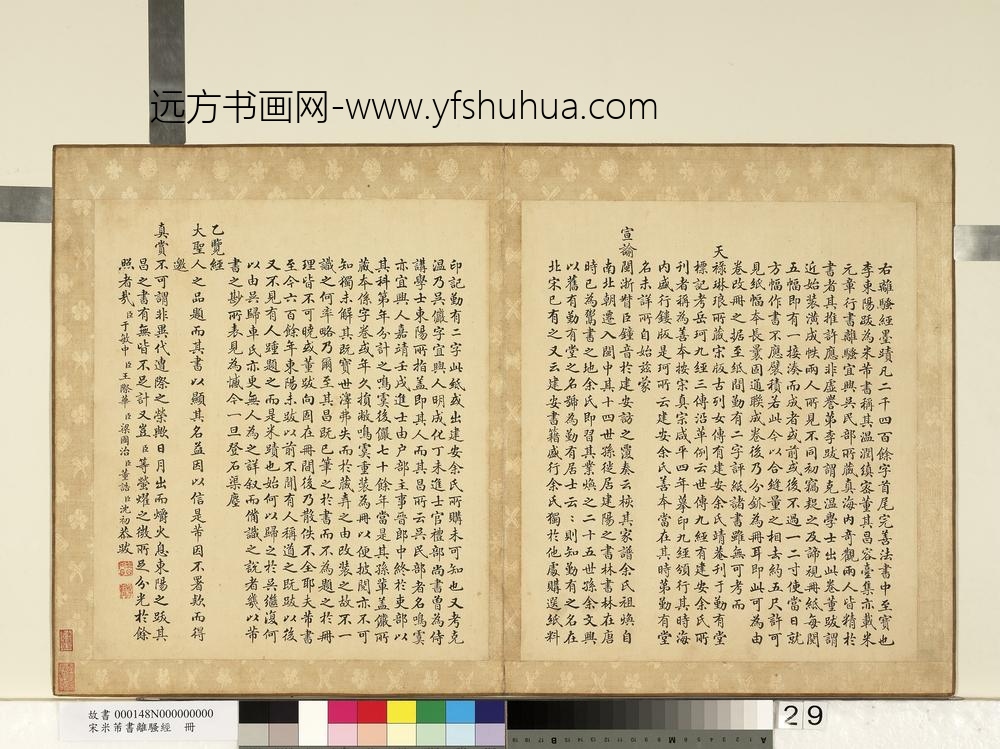 宋米芾书离骚经册