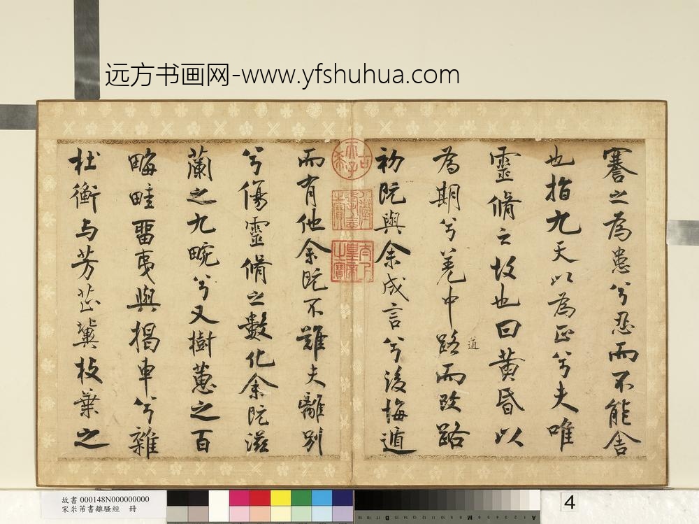 宋米芾书离骚经册