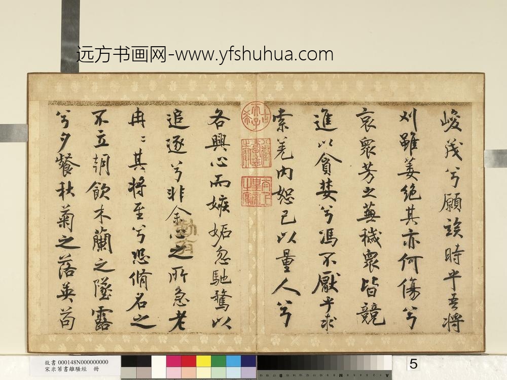 宋米芾书离骚经册