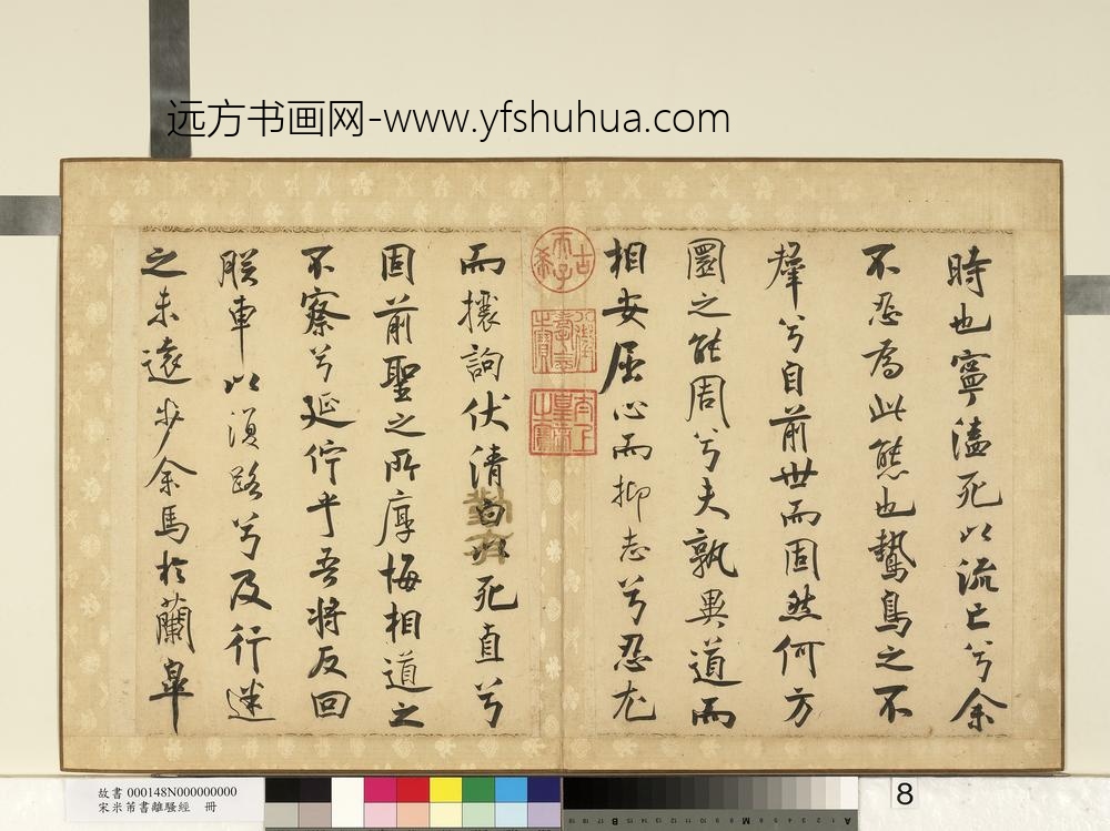 宋米芾书离骚经册