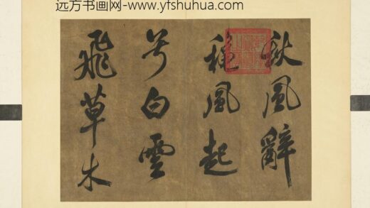 宋米芾书秋风辞册 1.jpg