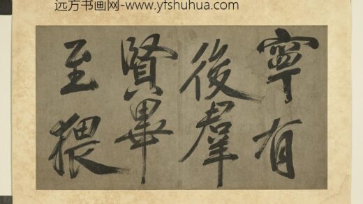 宋米芾墨迹册 1.jpg