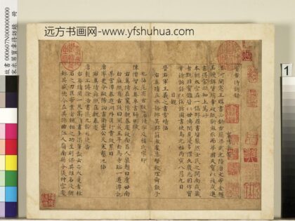 宋米芾宝章待访录册 1.jpg