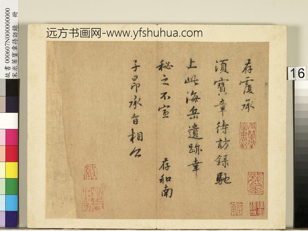 宋米芾宝章待访录册