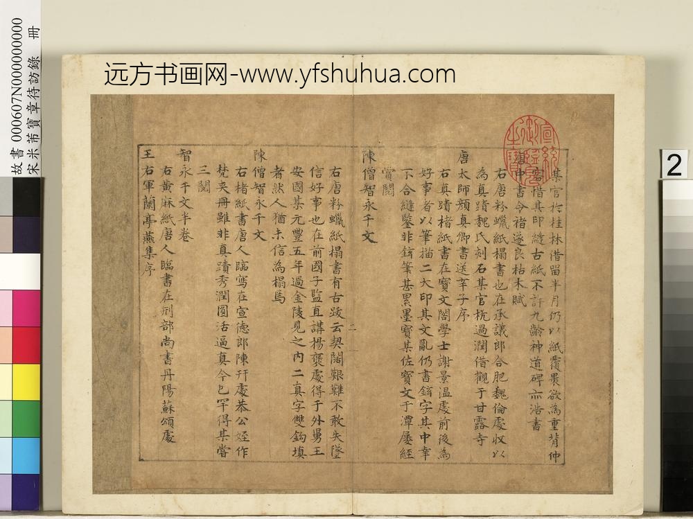 宋米芾宝章待访录册