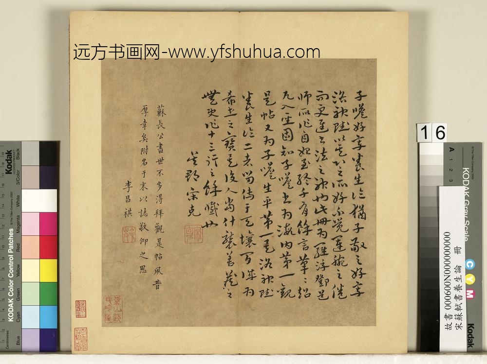 宋苏轼书养生论真迹册-