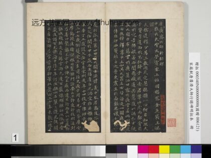 宋苏轼唐广济大师行录碑明拓本册 1.jpg