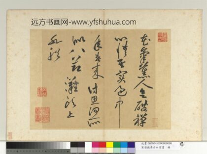 宋蔡苏黄米四家书册 书七言诗.jpg