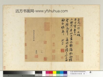 宋蔡苏黄米四家书册 尺牍.jpg