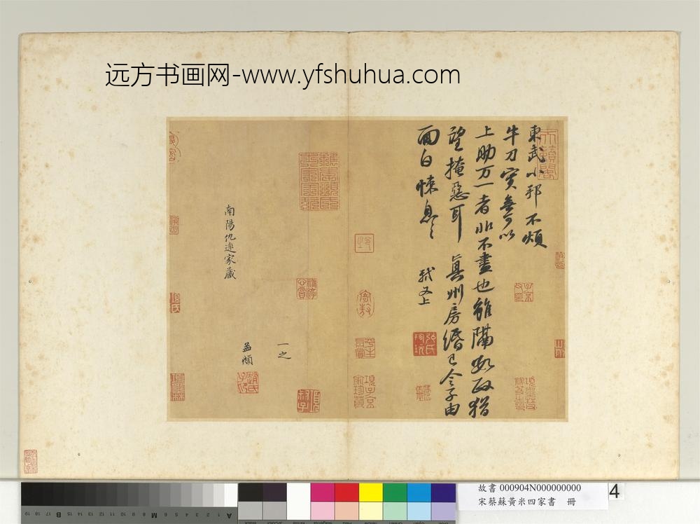 宋蔡苏黄米四家书册-尺牍