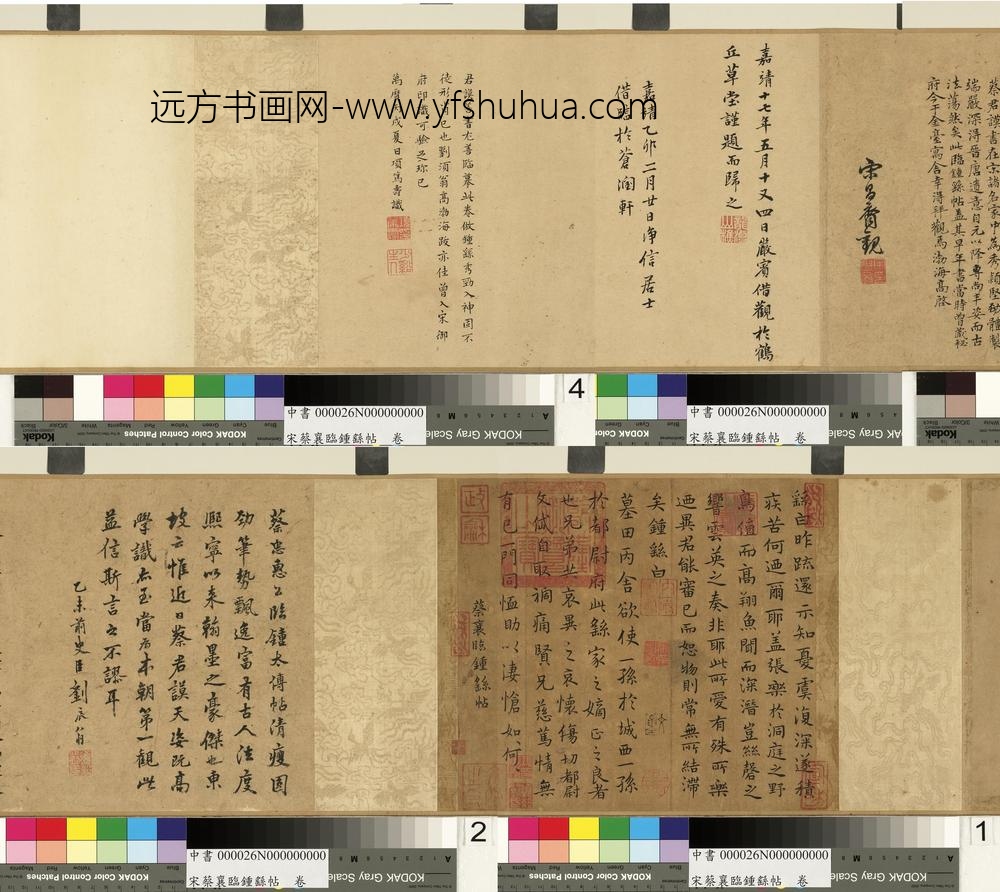 宋蔡襄临钟繇帖卷