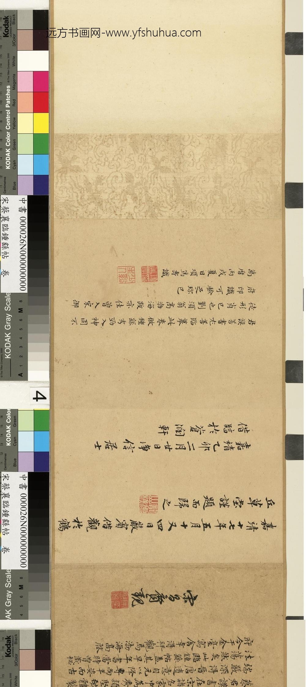 宋蔡襄临钟繇帖卷