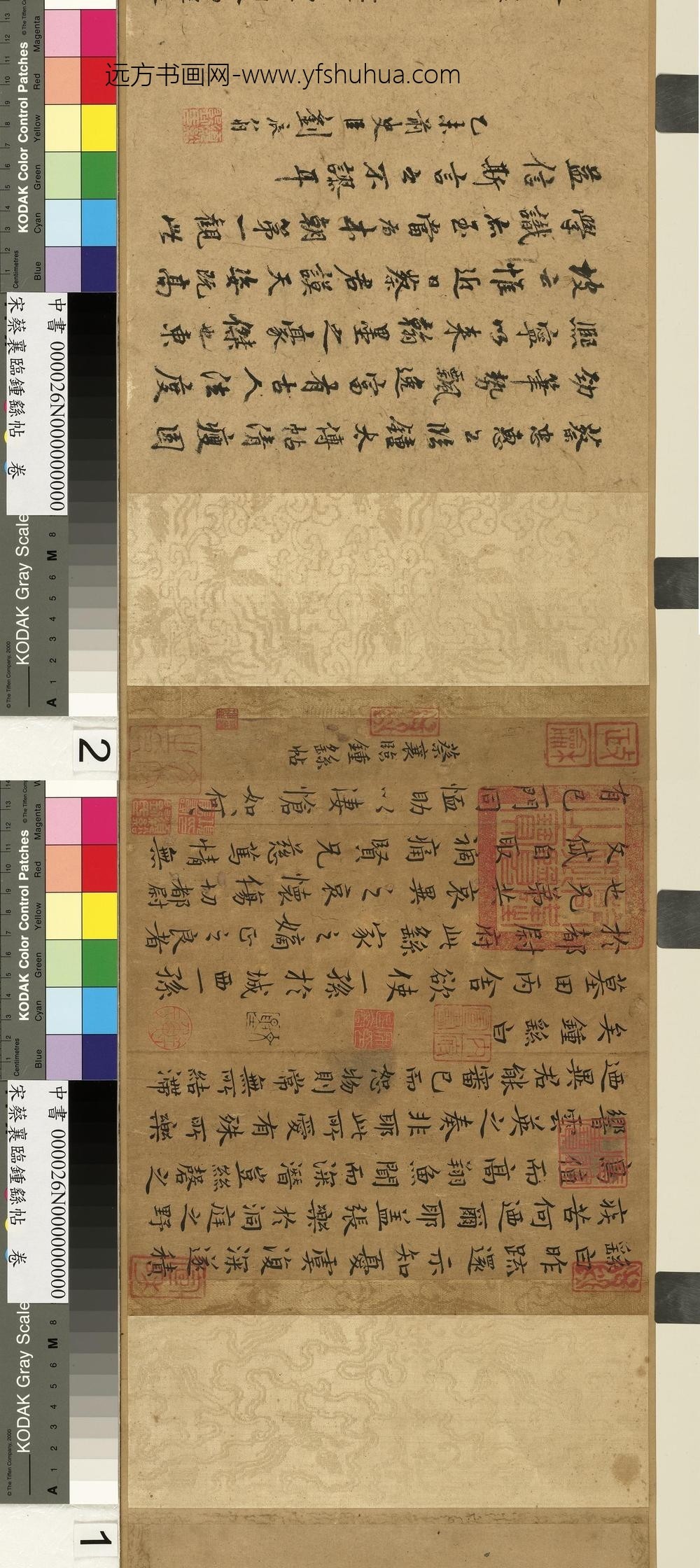 宋蔡襄临钟繇帖卷