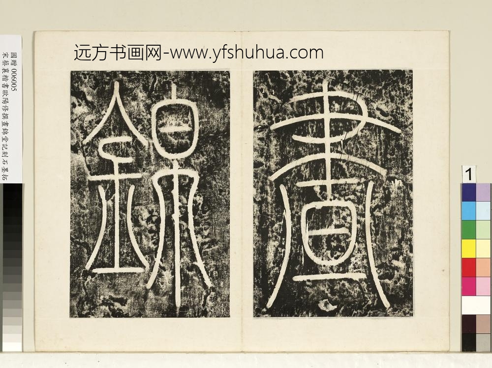 宋蔡襄书昼锦堂记墨拓本册宋蔡襄书昼锦堂记墨拓本册