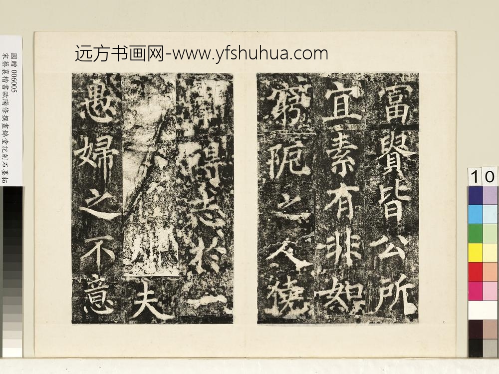 宋蔡襄书昼锦堂记墨拓本册宋蔡襄书昼锦堂记墨拓本册