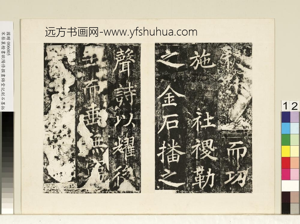 宋蔡襄书昼锦堂记墨拓本册宋蔡襄书昼锦堂记墨拓本册