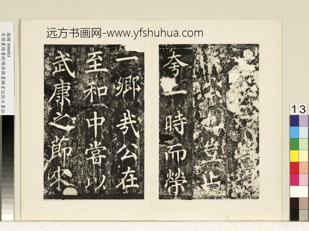 宋蔡襄书昼锦堂记墨拓本册宋蔡襄书昼锦堂记墨拓本册