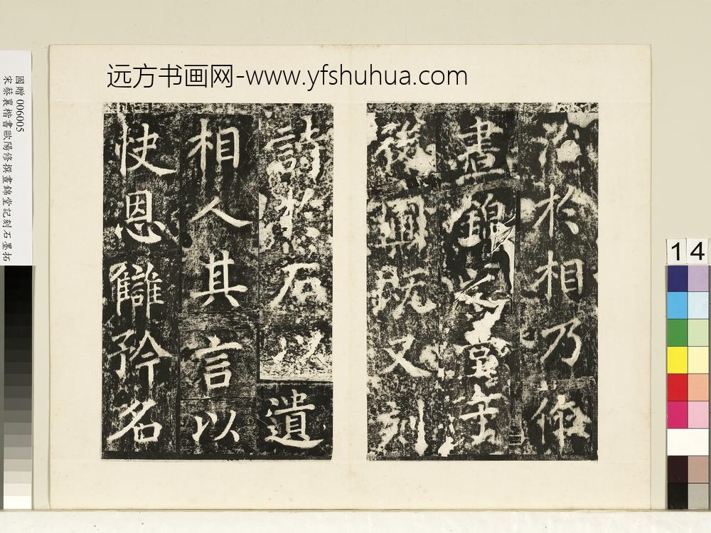 宋蔡襄书昼锦堂记墨拓本册宋蔡襄书昼锦堂记墨拓本册