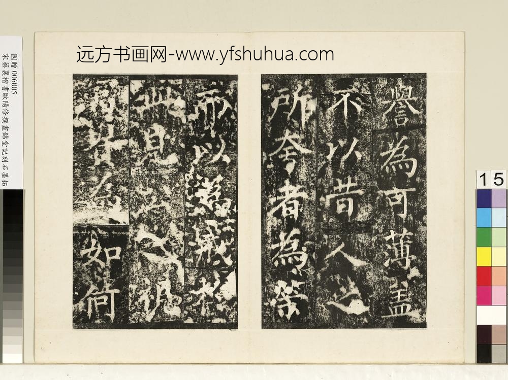 宋蔡襄书昼锦堂记墨拓本册宋蔡襄书昼锦堂记墨拓本册