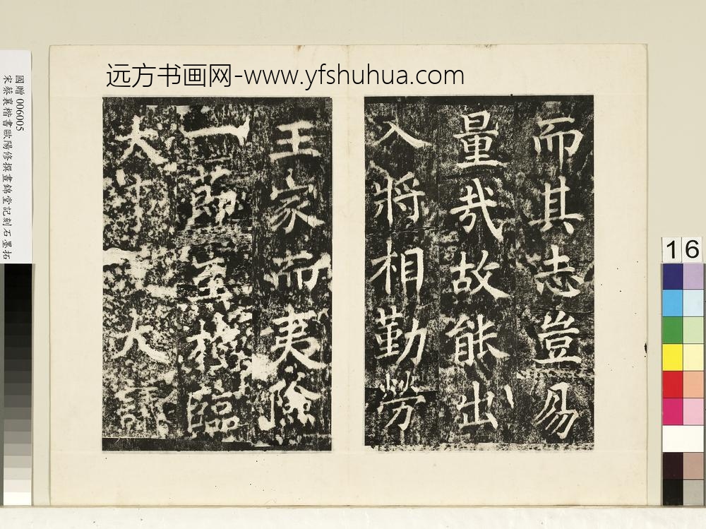 宋蔡襄书昼锦堂记墨拓本册宋蔡襄书昼锦堂记墨拓本册