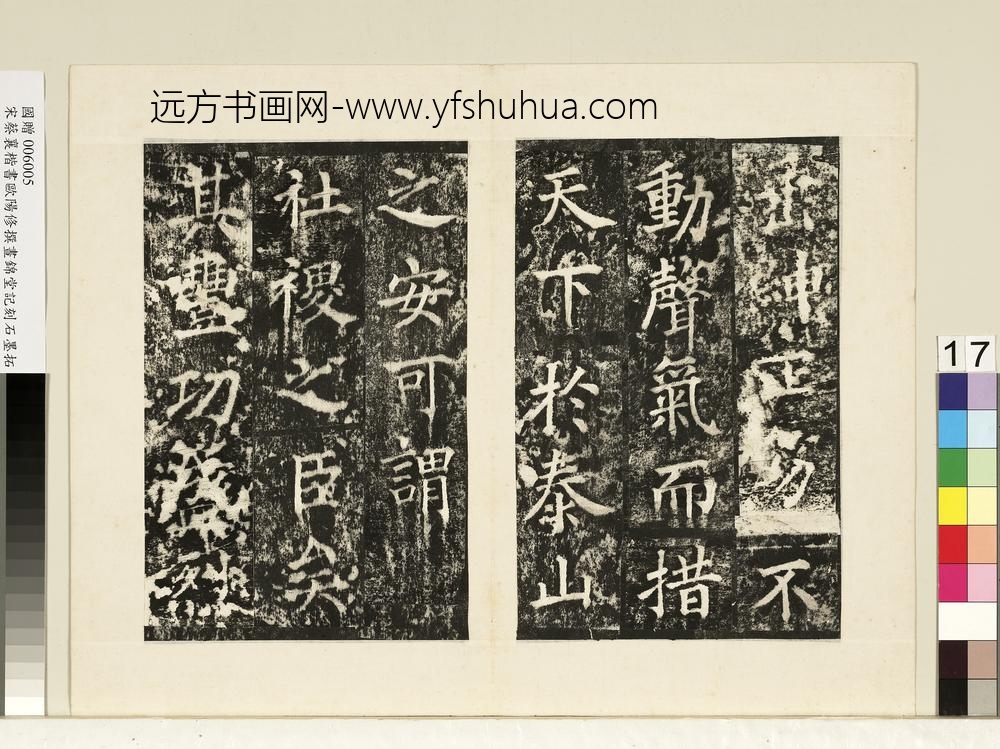 宋蔡襄书昼锦堂记墨拓本册宋蔡襄书昼锦堂记墨拓本册