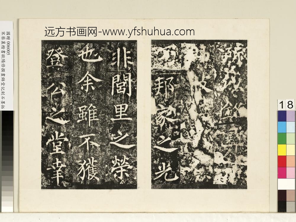 宋蔡襄书昼锦堂记墨拓本册宋蔡襄书昼锦堂记墨拓本册