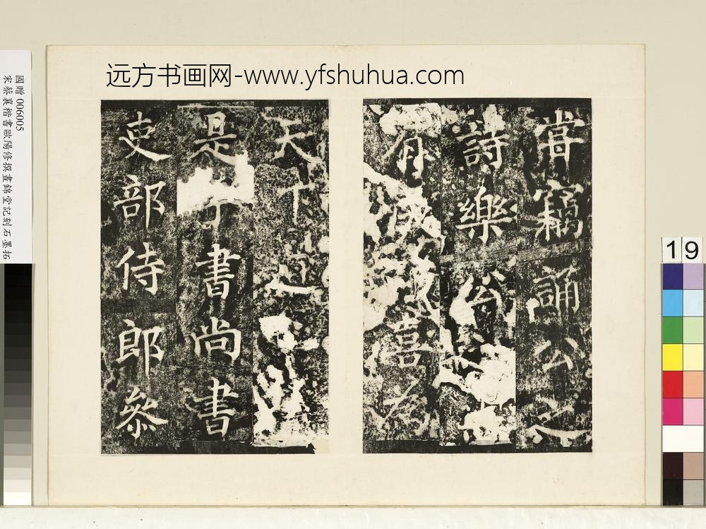 宋蔡襄书昼锦堂记墨拓本册宋蔡襄书昼锦堂记墨拓本册