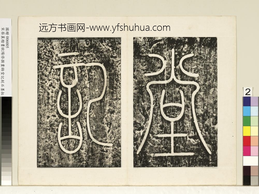 宋蔡襄书昼锦堂记墨拓本册宋蔡襄书昼锦堂记墨拓本册