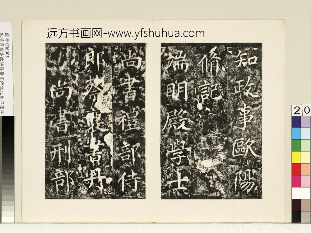 宋蔡襄书昼锦堂记墨拓本册宋蔡襄书昼锦堂记墨拓本册