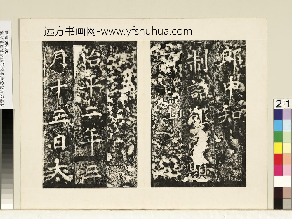 宋蔡襄书昼锦堂记墨拓本册宋蔡襄书昼锦堂记墨拓本册