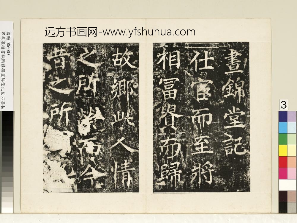 宋蔡襄书昼锦堂记墨拓本册宋蔡襄书昼锦堂记墨拓本册