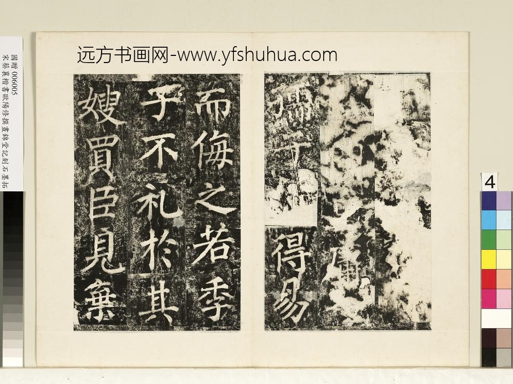 宋蔡襄书昼锦堂记墨拓本册宋蔡襄书昼锦堂记墨拓本册