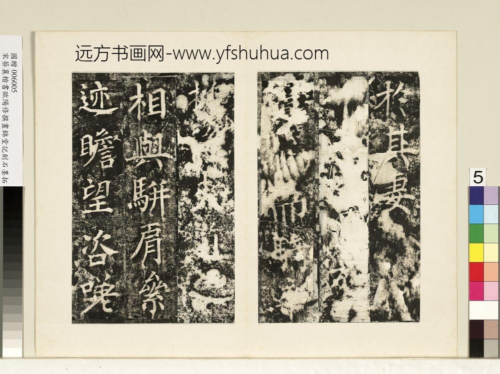 宋蔡襄书昼锦堂记墨拓本册宋蔡襄书昼锦堂记墨拓本册