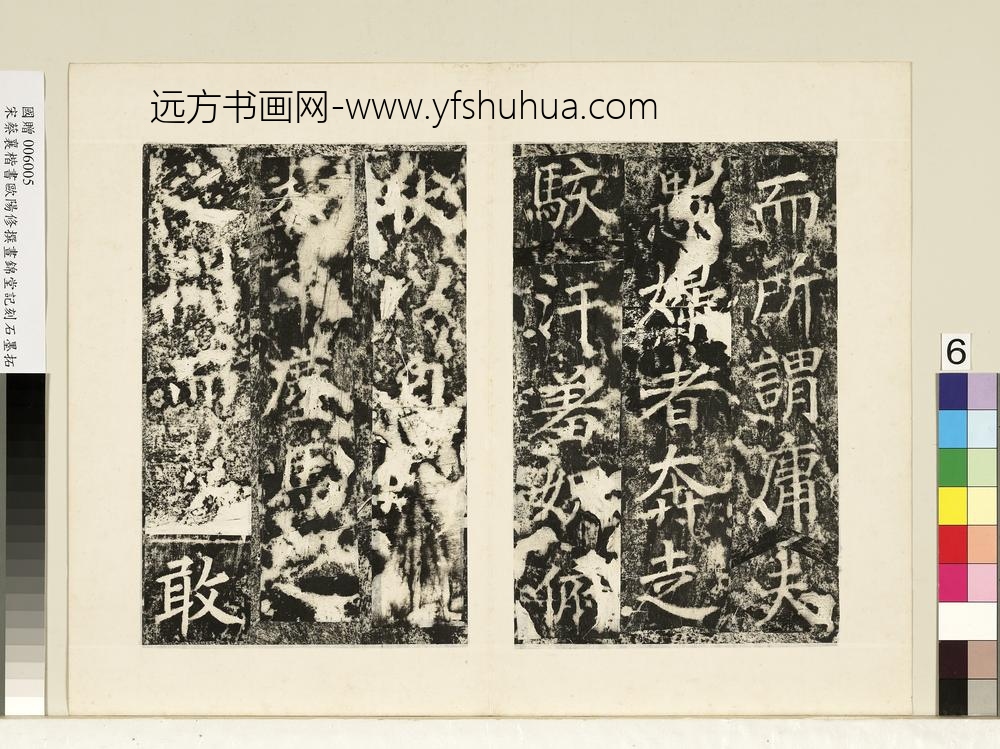 宋蔡襄书昼锦堂记墨拓本册宋蔡襄书昼锦堂记墨拓本册