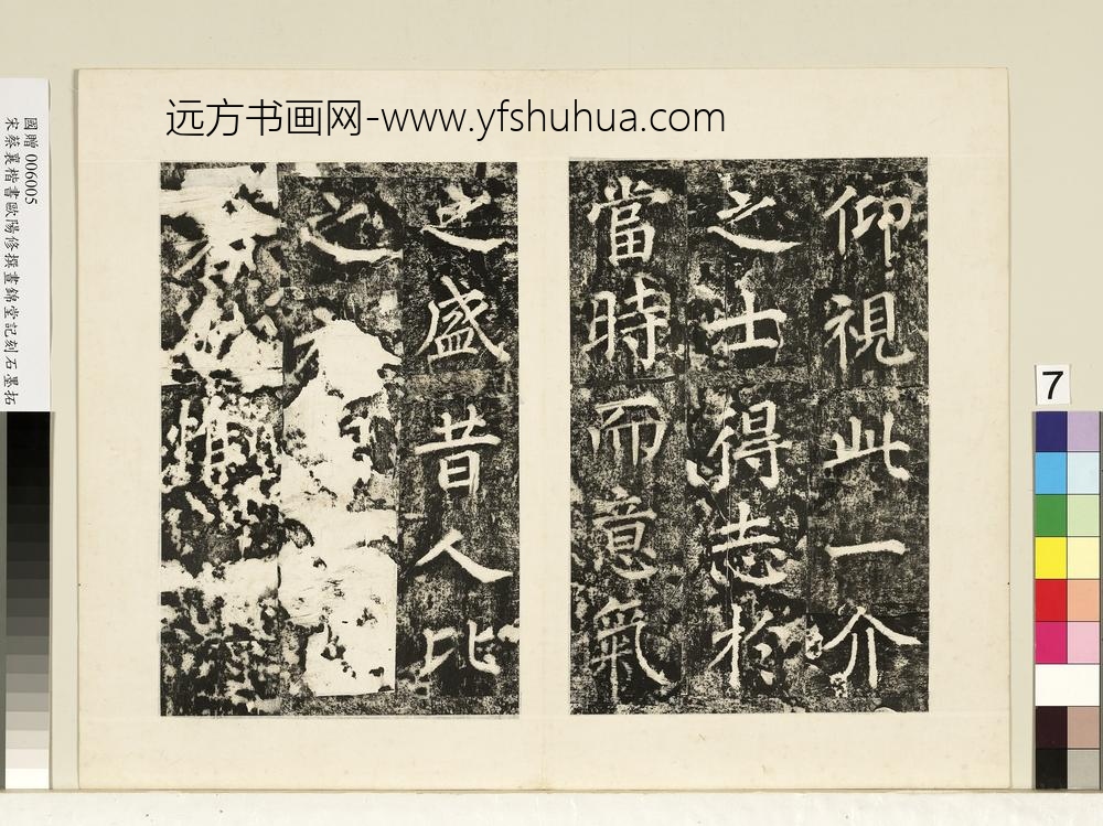 宋蔡襄书昼锦堂记墨拓本册宋蔡襄书昼锦堂记墨拓本册