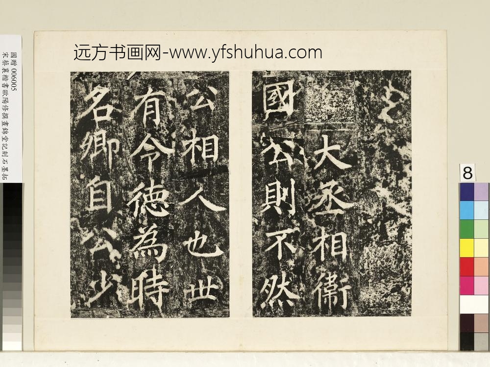 宋蔡襄书昼锦堂记墨拓本册宋蔡襄书昼锦堂记墨拓本册