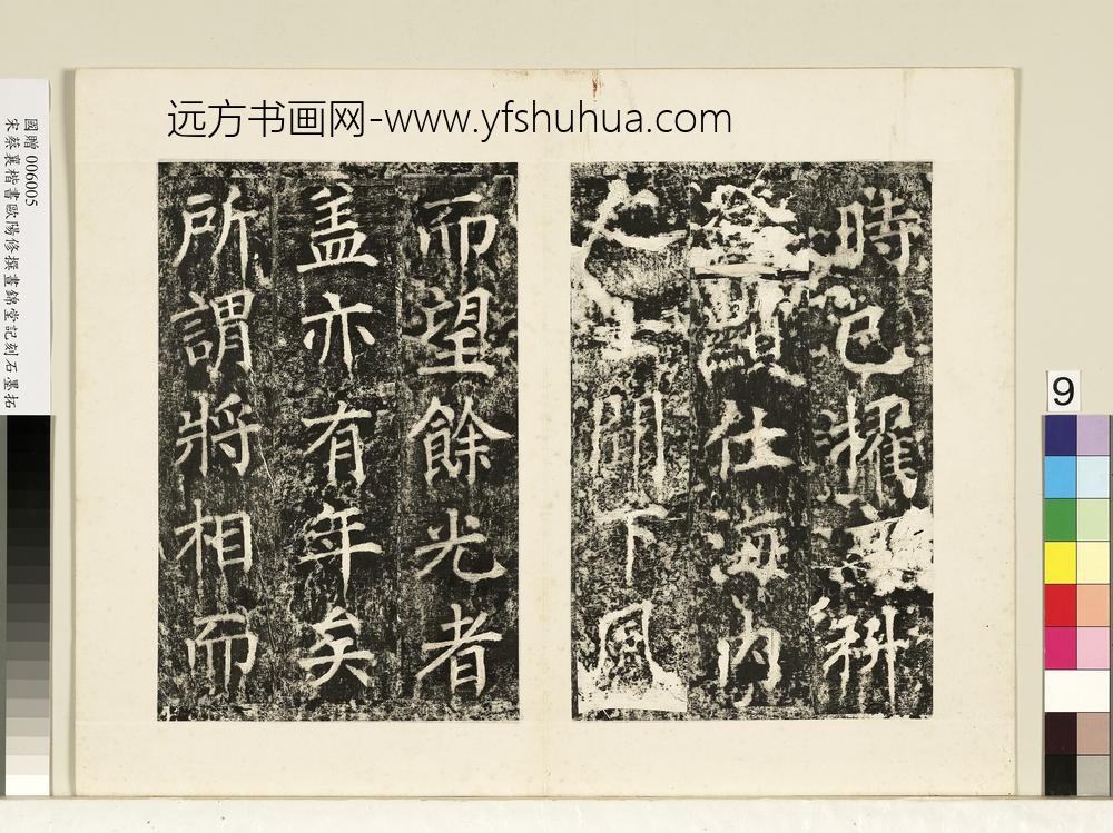 宋蔡襄书昼锦堂记墨拓本册宋蔡襄书昼锦堂记墨拓本册