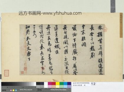 宋诸名家墨宝册宋米芾书尺牍.jpg