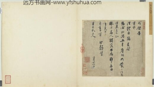 宋诸名家墨宝册宋苏轼尺牍（北游帖）.jpg