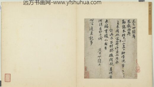 宋诸名家墨宝册宋黄庭坚书尺牍.jpg