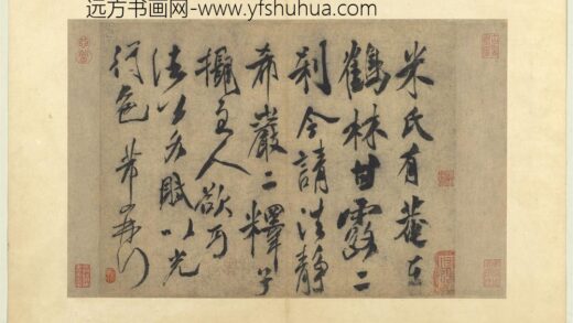 宋贤书翰册宋米芾尺牍.jpg