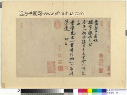 宋贤书翰册宋苏轼尺牍.jpg