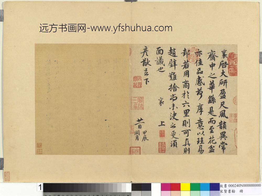 宋贤书翰册宋蔡襄致彦猷尺牍