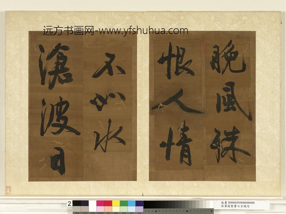 宋黄庭坚书七言绝句册