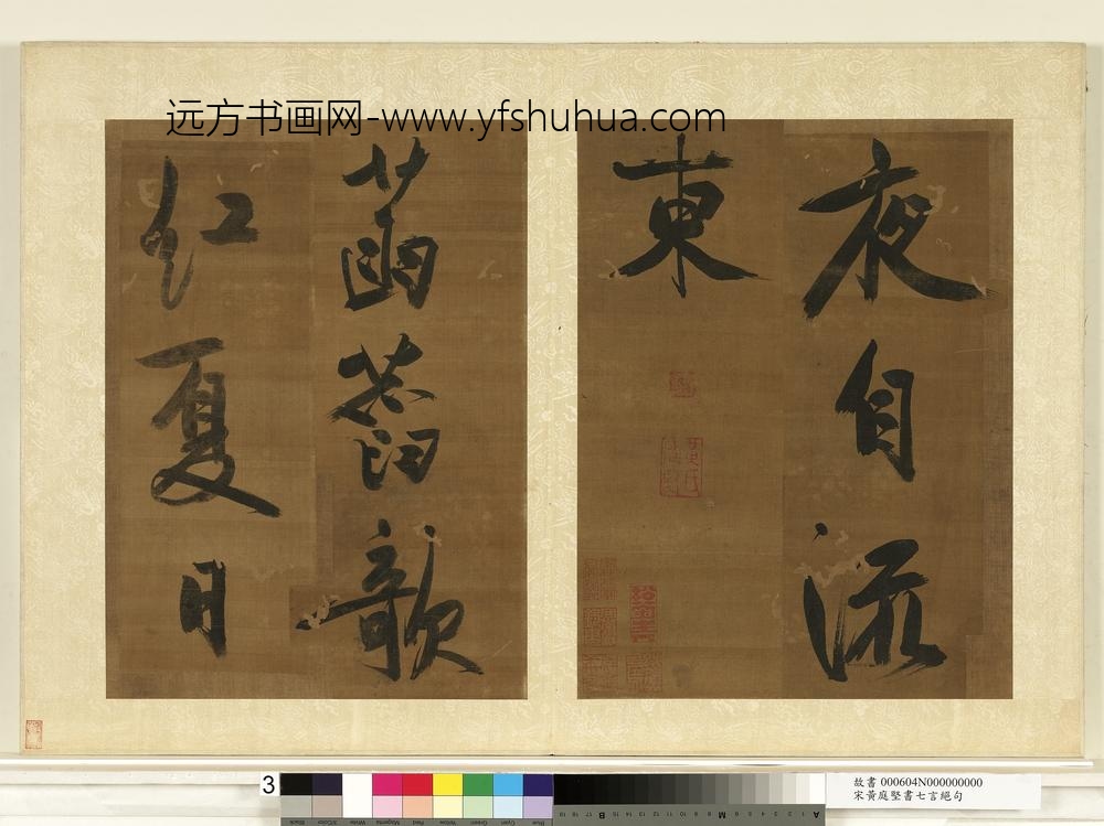 宋黄庭坚书七言绝句册