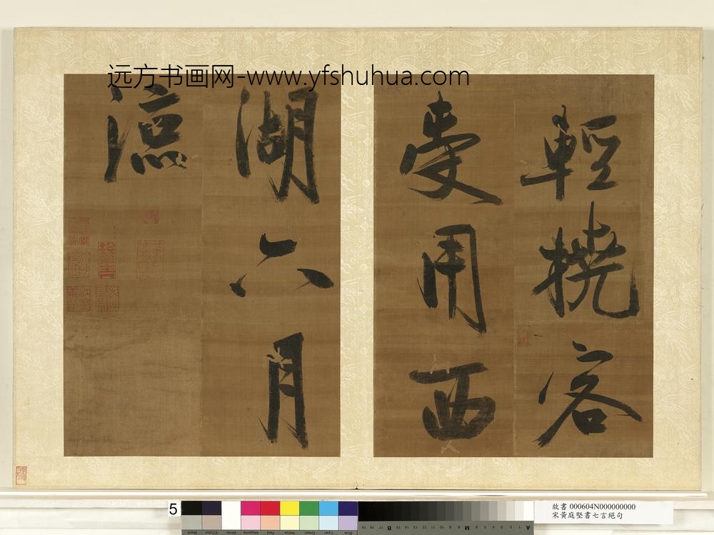 宋黄庭坚书七言绝句册