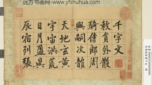 宋黄庭坚书千文册 1.jpg