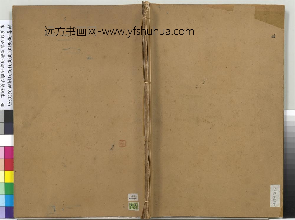 宋黄庭坚书唐韩伯庸幽兰赋双钩本（四）册